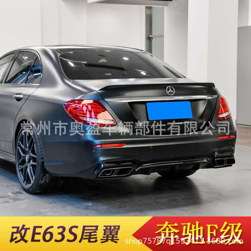 适用于16-20-21款奔驰E级W213改装E63S尾翼 奔驰W213尾翼改装定风