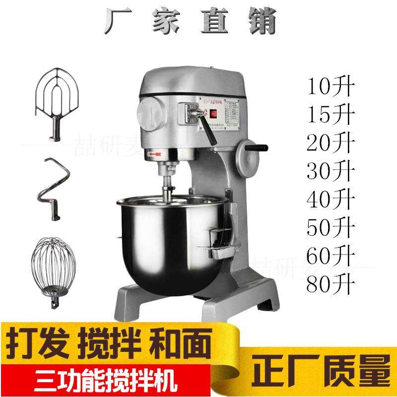 商用30升厨师机打蛋机奶油打发机多功能搅拌机B30行星式搅拌机