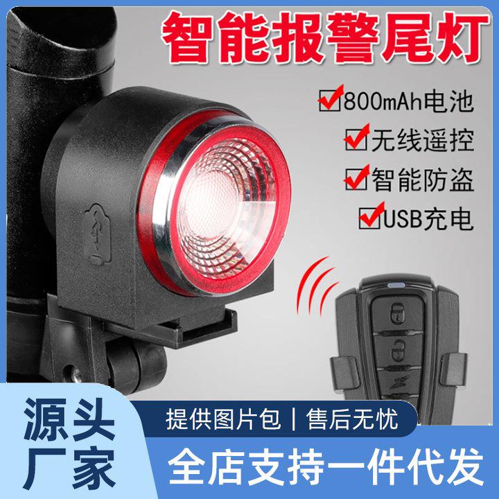 A8山地车骑行装备警示usb充电无线遥控智能喇叭电铃自行车尾灯