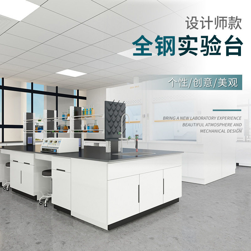 通风柜试验桌全钢实验台工作台全钢边台化验室台操作台