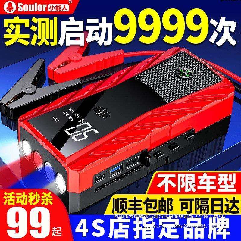 汽车应急启动电源充气泵一体机电瓶搭电宝紧急强启打火