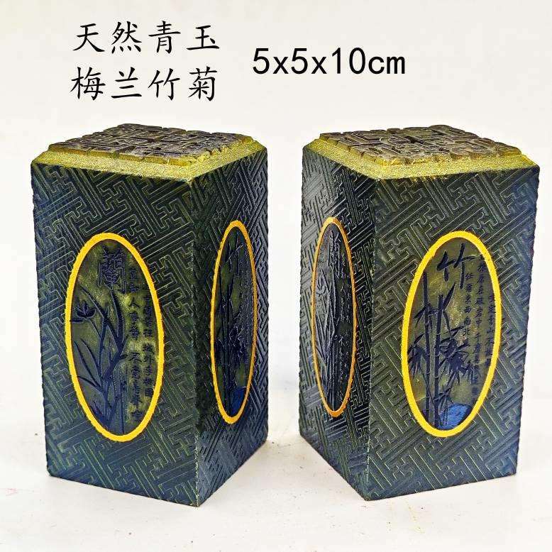 天然青玉艾叶绿玉玺梅兰竹菊百福寿山石篆刻石料玉玺古朴印章5x10