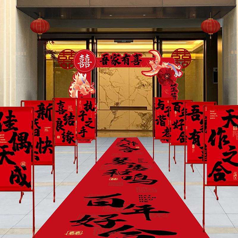 结婚婚房装饰场景布置套装婚礼农村庭院子大门迎宾路引红地毯立柱