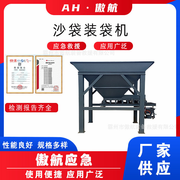 万亿国债泥土沙子灌袋机防汛沙袋快速填装机应急抢险泥土装填机