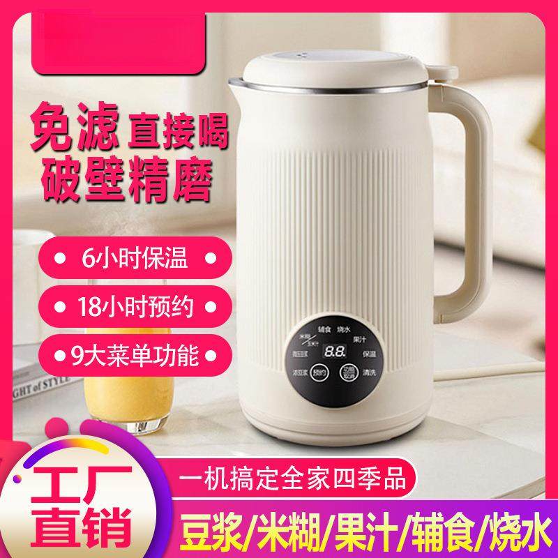 生活电器豆浆机家用小型破壁全自动多功能免过滤料理辅食无渣