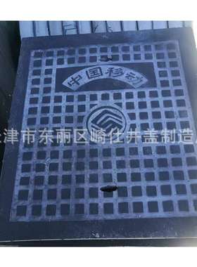 700*800方形水泥井盖 CMCC 弱电 强电 电力 供热井盖防护