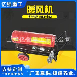 工业燃油取暖器柴油暖风机烘干大棚加热设备猪场养殖场增温热风炮