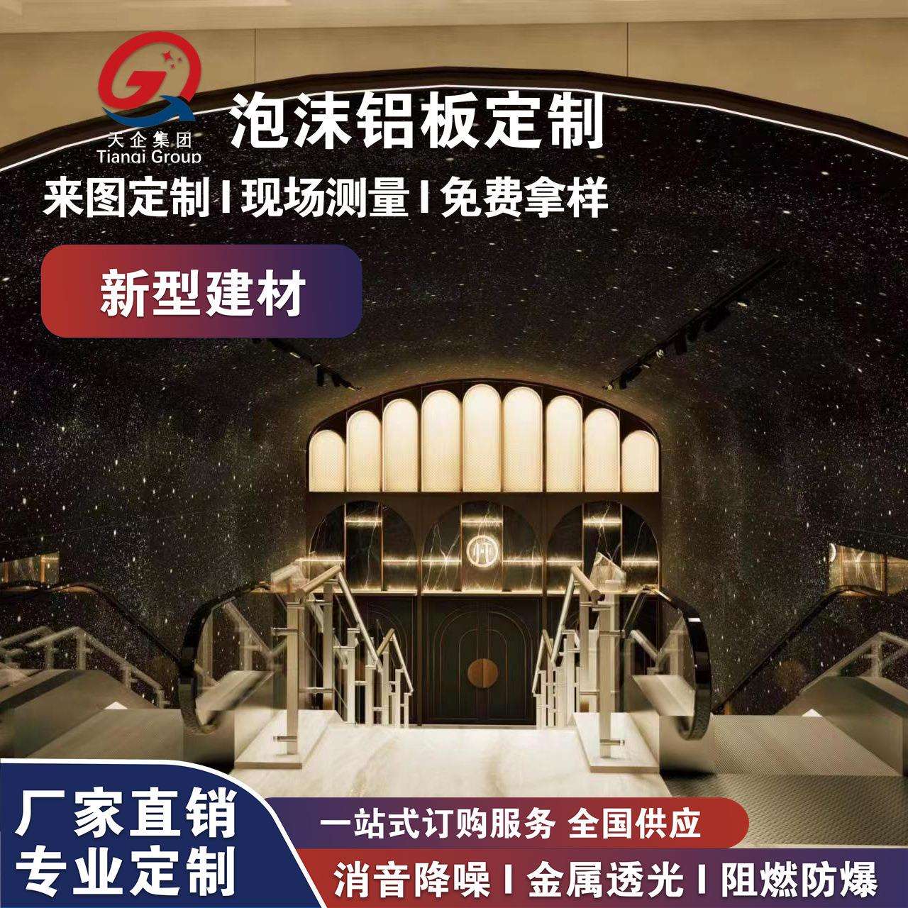泡沫铝吸音板KTV墙面门头装饰透光发泡铝发光防噪音静音降噪