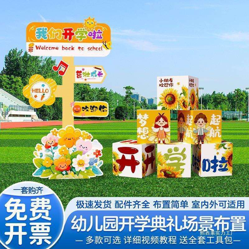 开学季典礼场景地布置班级教室装饰地堆盒子氛围拍照道具kt背景板
