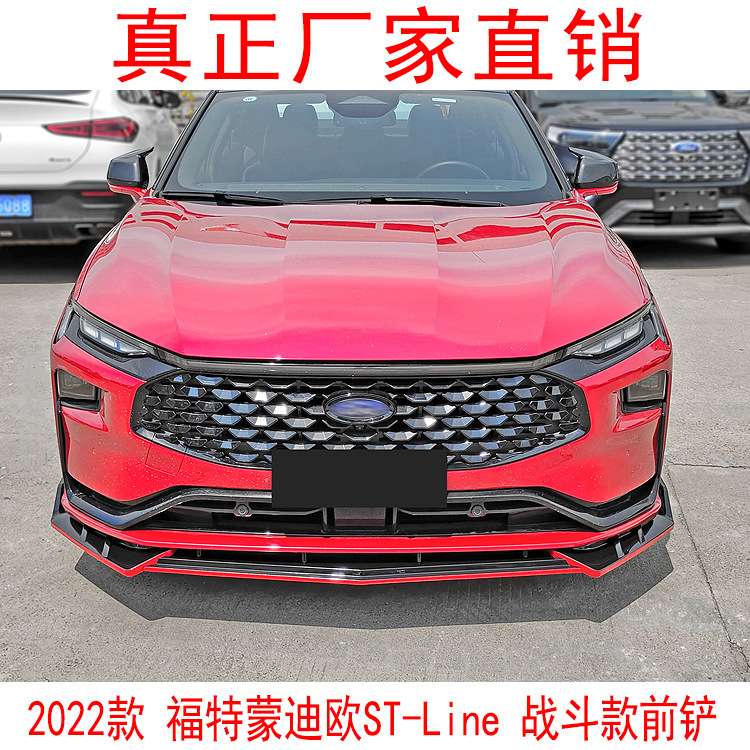适用于2022款福特蒙迪欧ST-Line 改装前铲尾翼百叶窗牛角前唇