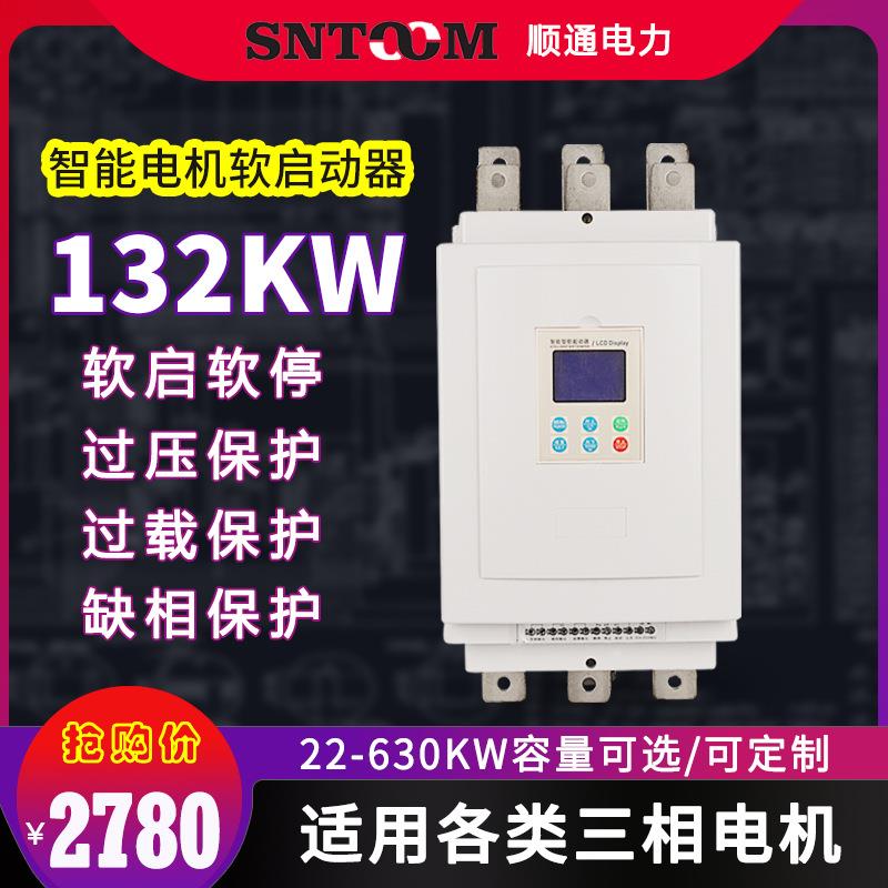 三相智能电机软启动器30/45/55千瓦潜水泵离心风机软起动器132KW