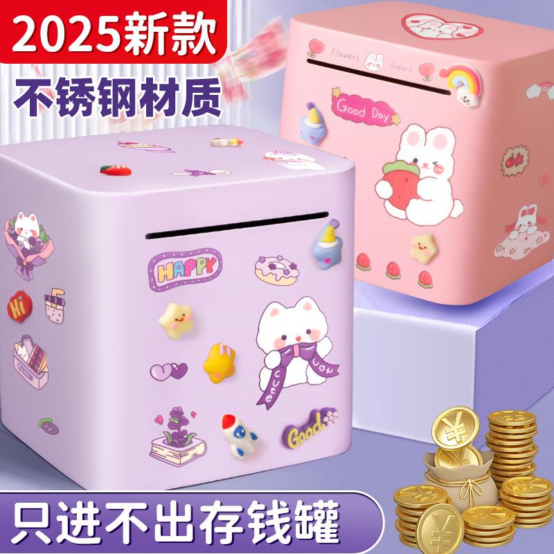 存钱罐只进不出2025新款储存罐储钱罐女孩储蓄男孩不锈钢儿童钱箱
