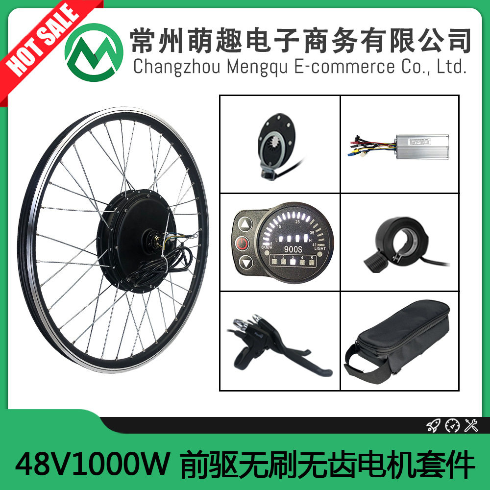 48V1000W无刷前驱山地车改装套件