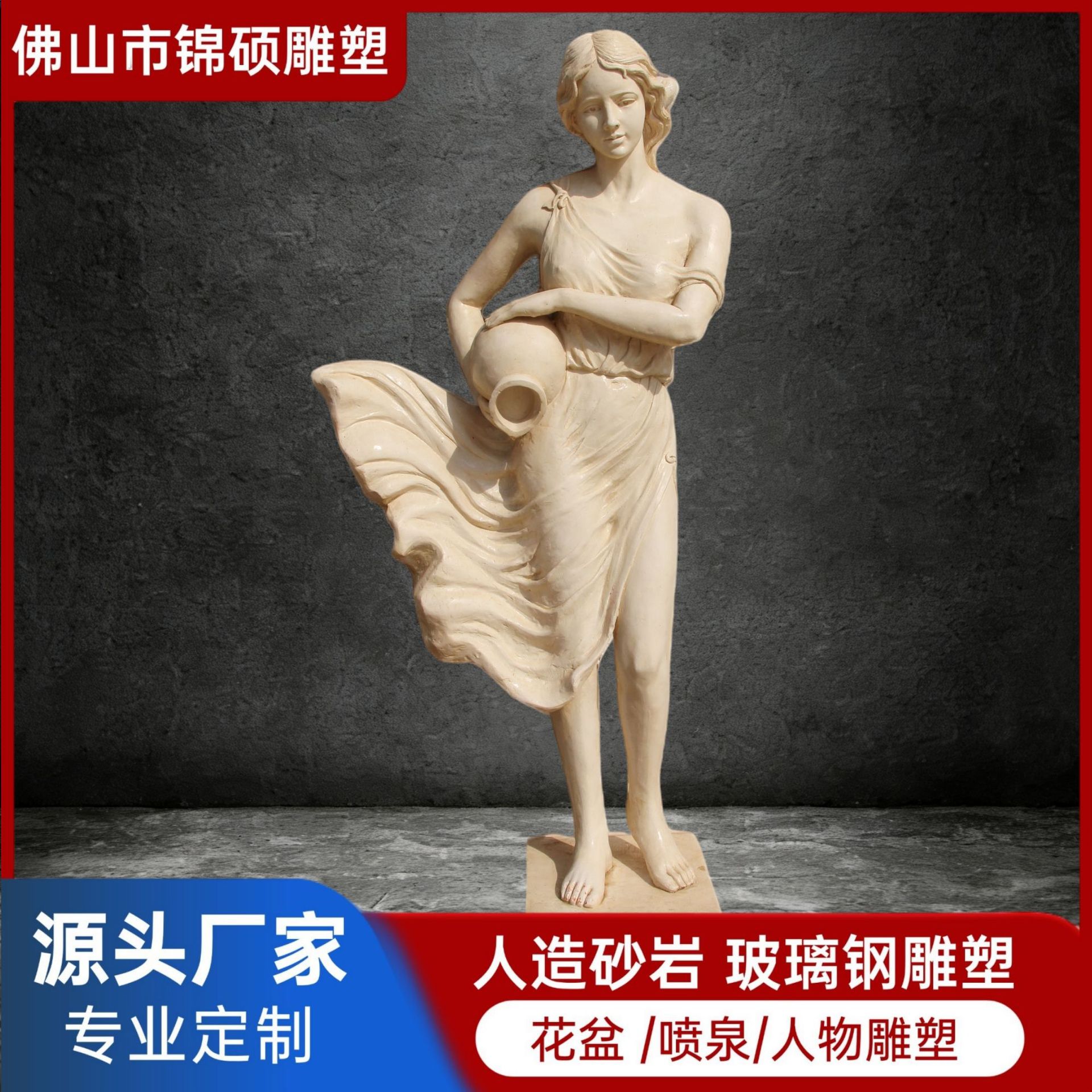 欧式仿石砂岩抱罐少女雕塑