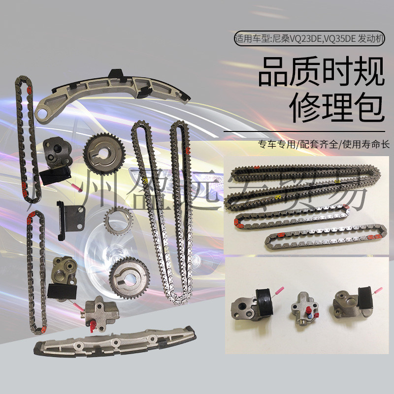 日产VQ35DE正时链条修理包