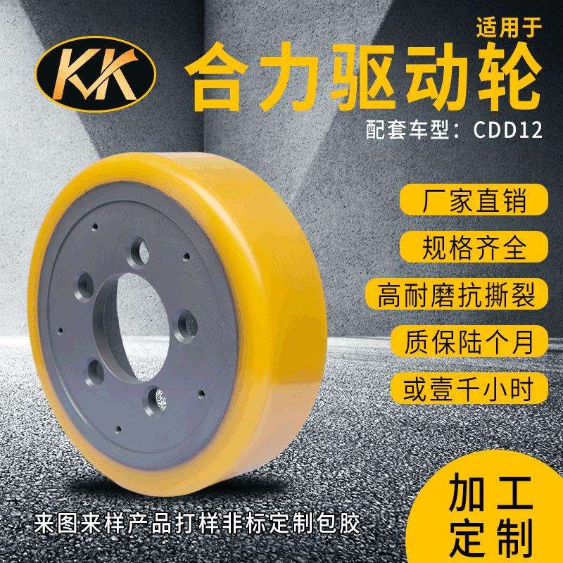 现货合力CBD30力达CDD12比亚迪P30A，248*75-80驱动轮聚氨酯防滑