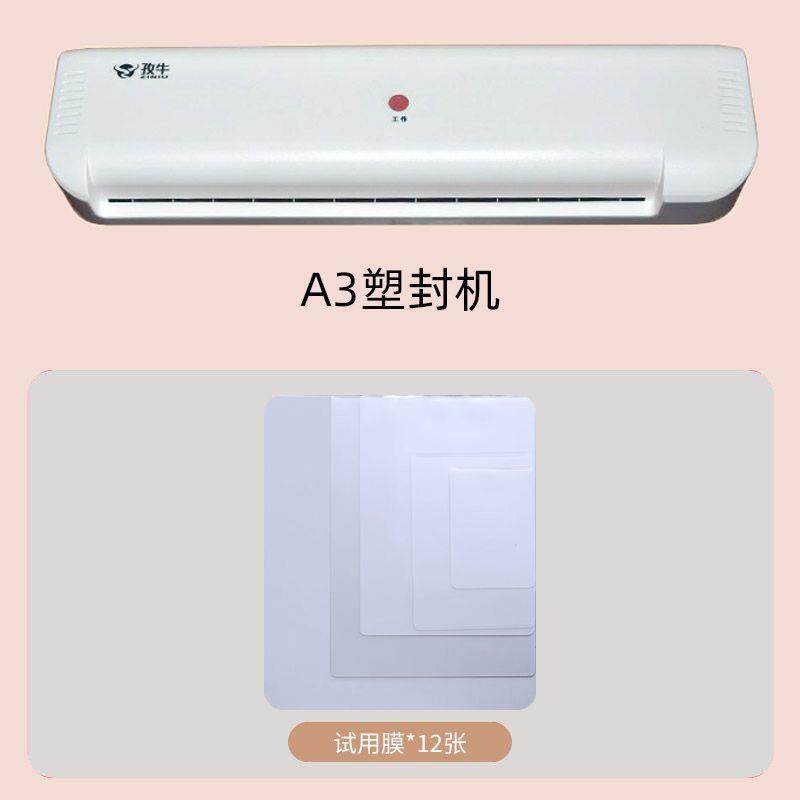 A4照片家用塑封机小型办公过塑机a3相片覆膜机a4封膜压膜机