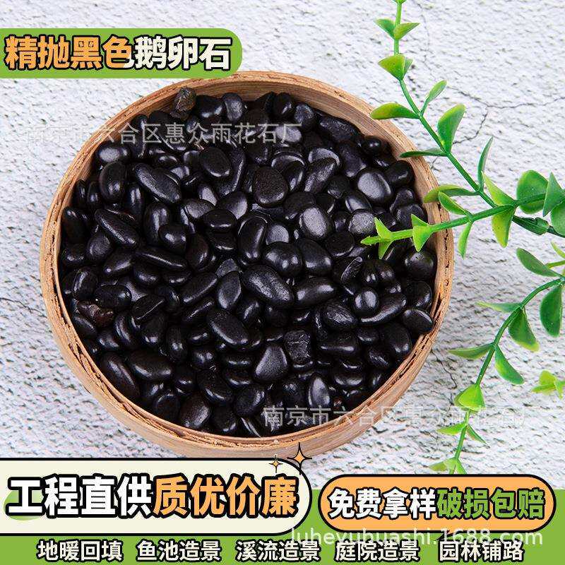 供应黑色雨花石鹅卵石造景抛光庭院黑石子天然石石材沙石精抛
