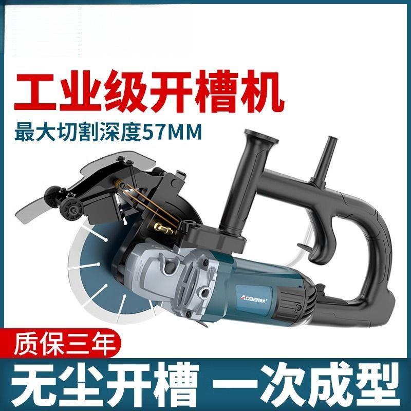 单片开槽机水电安装神器一次成型无尘墙面墙壁线槽电工切槽机