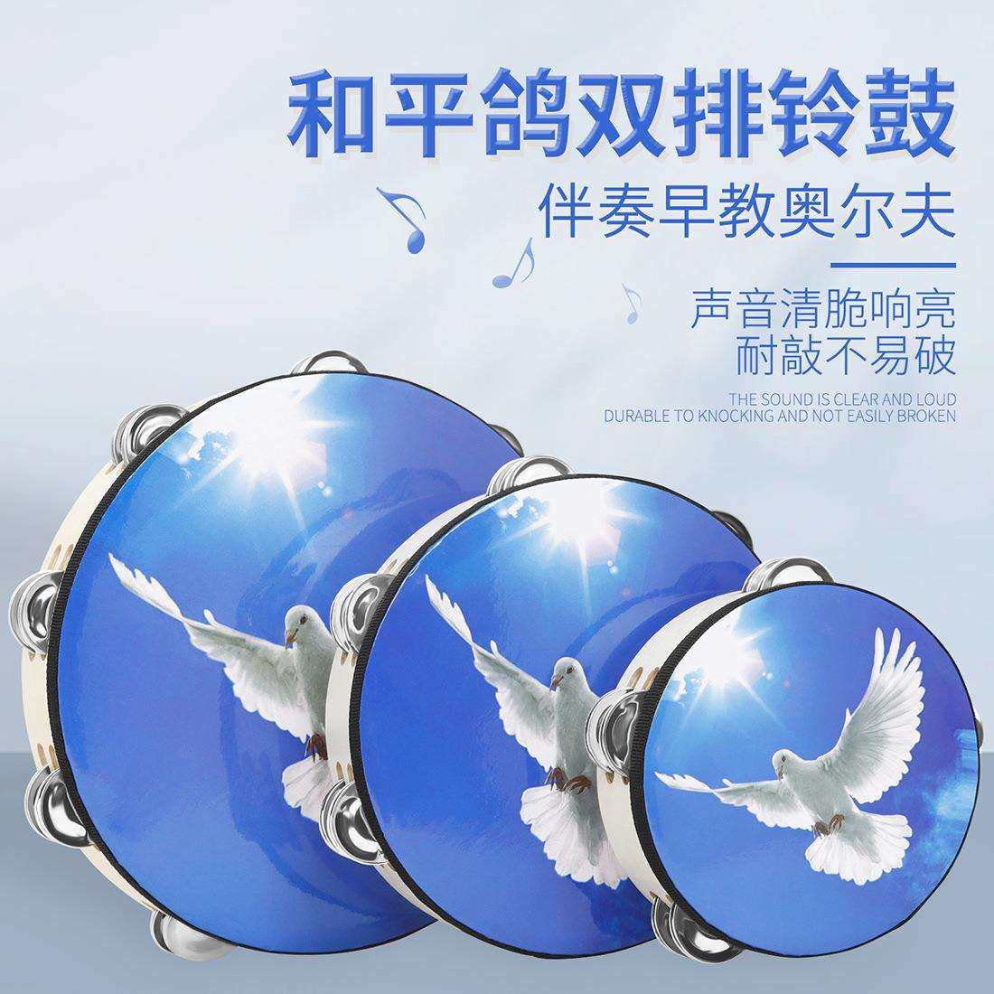 奥尔夫打击乐器铃鼓6寸8寸10寸手摇铃鼓幼儿园儿童舞蹈白鸽手拍鼓