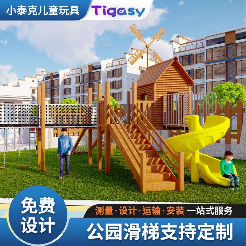 大型户外乡村公园无动力木质组合儿童滑梯幼儿园益智游乐设备