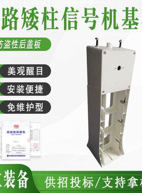 梯形结构复合材料基础铁路矮柱信号机基础防盗型轨道设备防护罩
