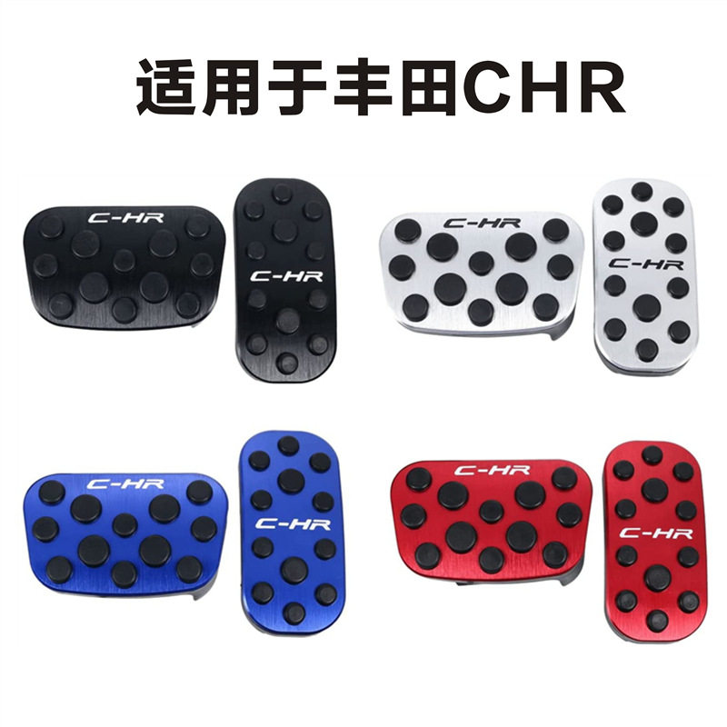 丰田CHR/雷凌免打孔防滑脚踏板