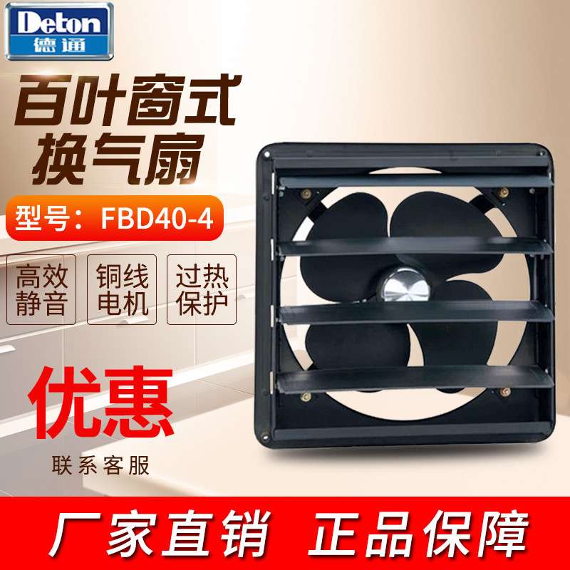 德通方形工业换气扇16寸百叶窗FBD40-4/FBS40-4厨房排油烟排气扇