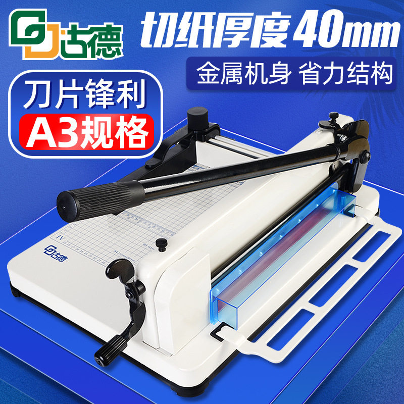 古德858A3重型切纸刀可切4cm