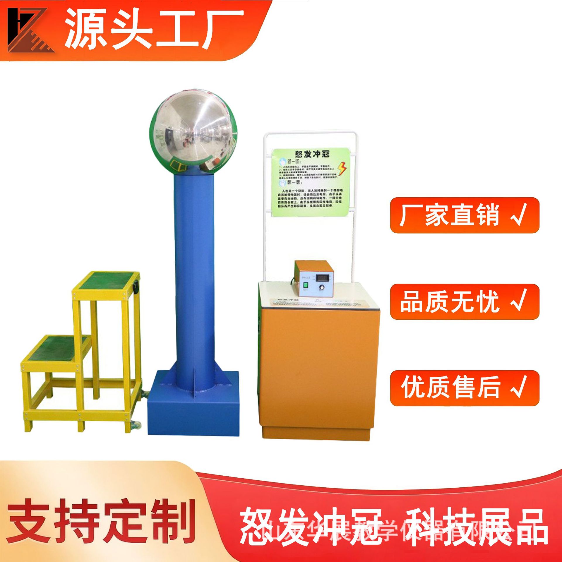 怒发冲冠 科技展品 科普器材 青少年宫 社区科技馆