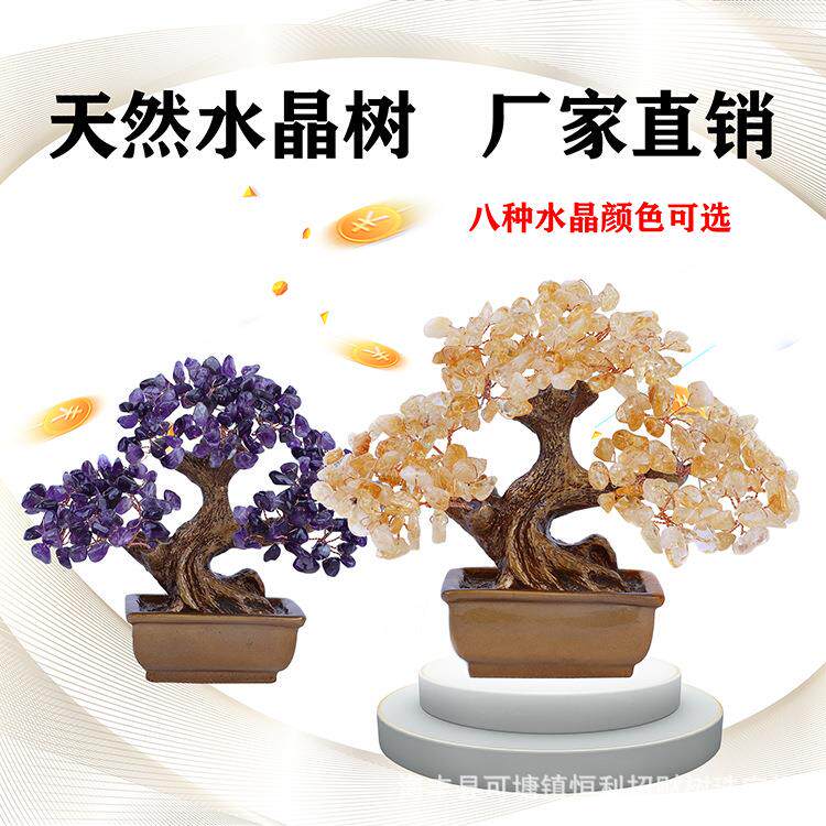 水晶树直销天然黄水晶发财树彩色碎石树树创意小摆件