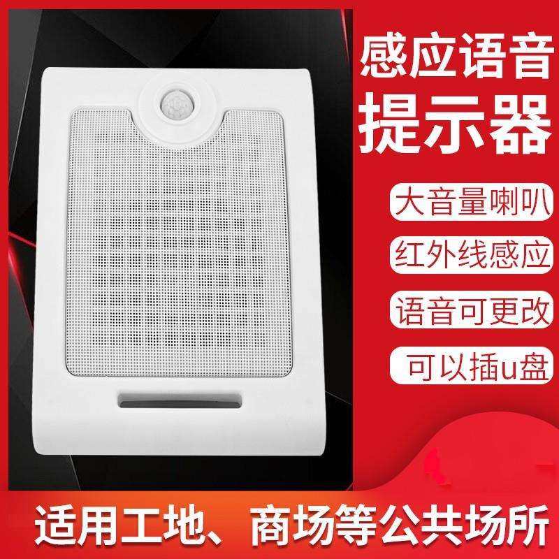 工地施工安全语音提示器可下载音乐有红外感应门铃展厅播放提醒