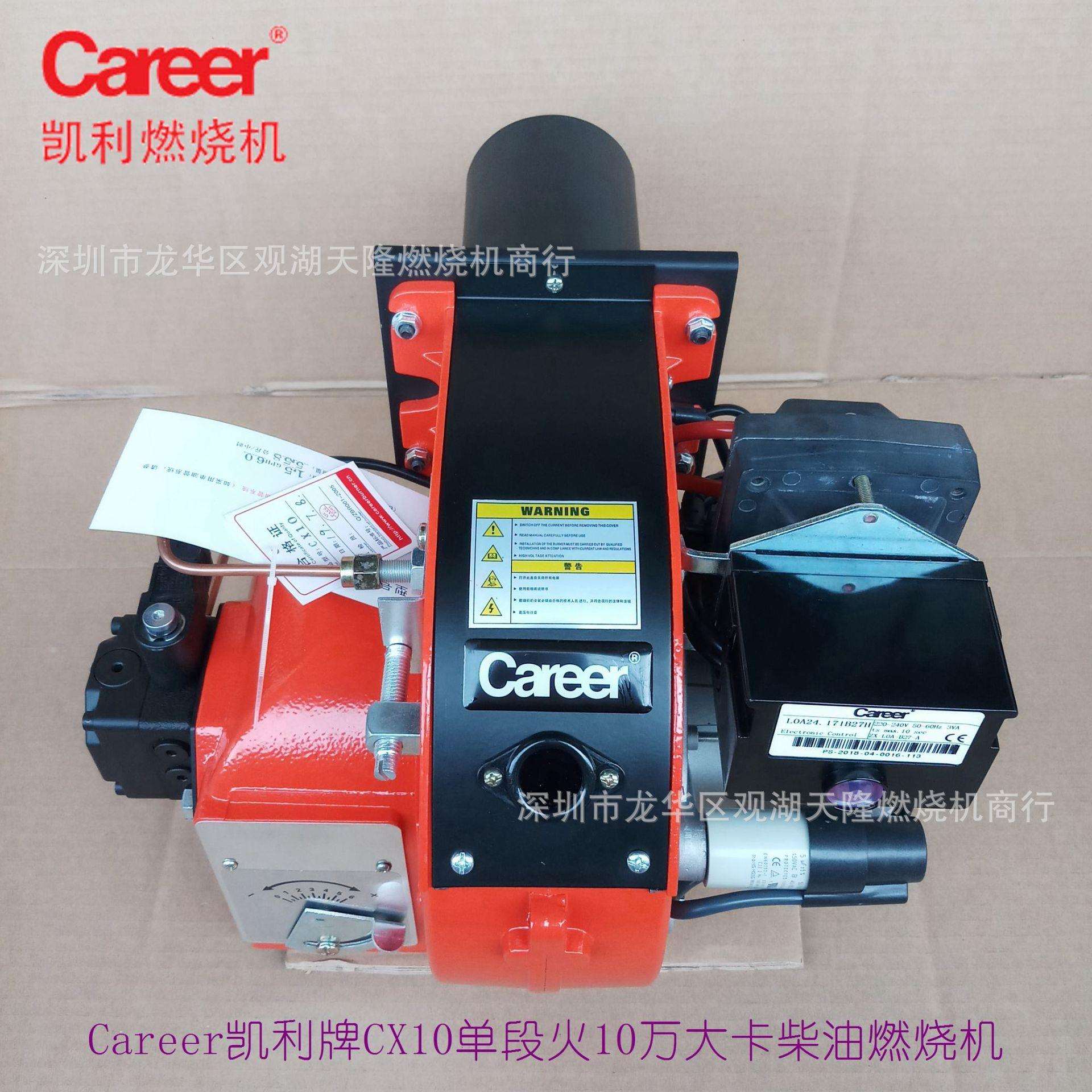 销售Career凯利牌CX10单段火10万大卡柴油燃烧机