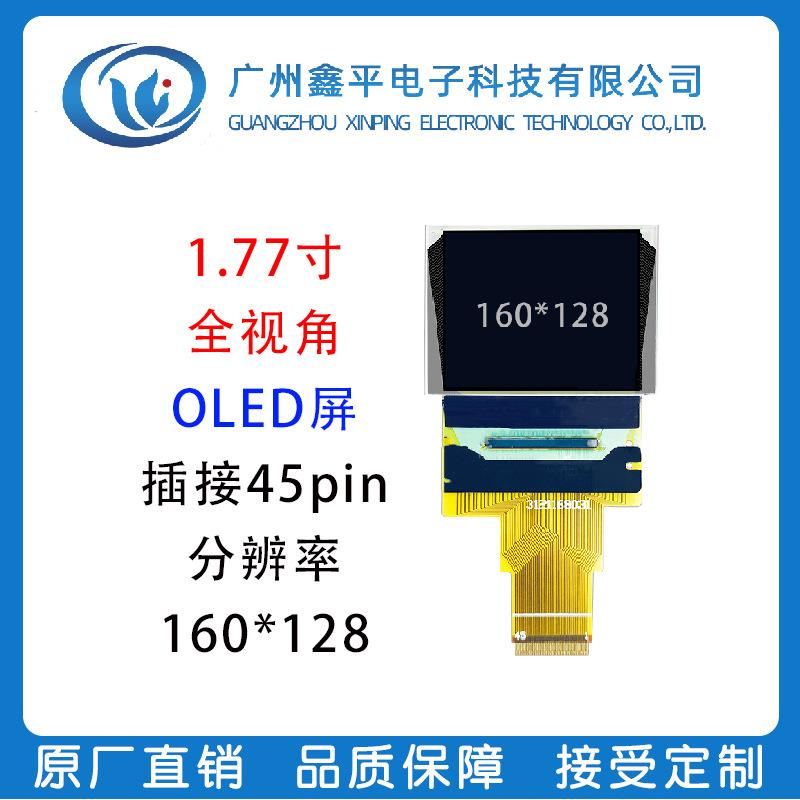 1.77寸OLED显示屏长排线液晶屏插接45pin全视角彩屏分辨率160*128