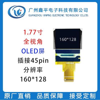 1.77寸OLED显示屏长排线液晶屏插接45pin全视角彩屏分辨率160*128