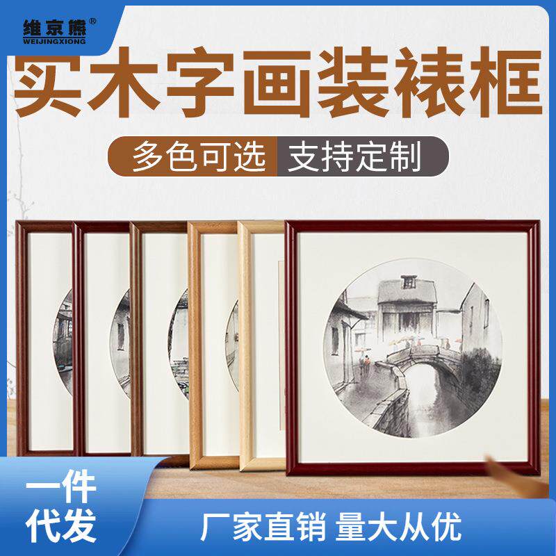 字画装裱画框任意尺寸装框外框架表书法字国画挂墙实木可定安金