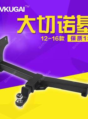 12-17款大切诺基拖车杠大切诺基拖钩Grand Cherokee Towing hook