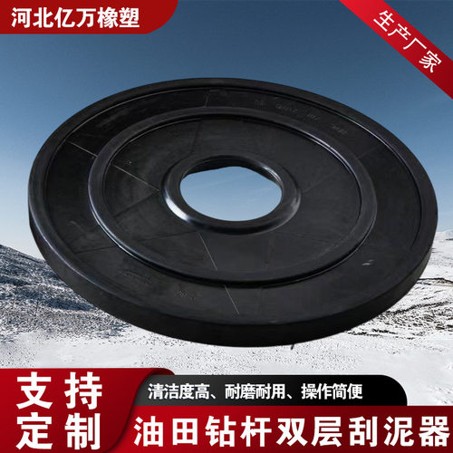 钻杆橡胶免拆双层刮泥板现货