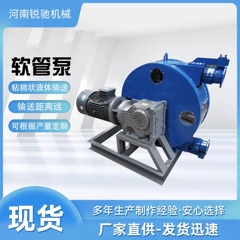 锐驰耐高温工业软管泵聚苯颗粒砂浆蠕动挤压泵石膏自流平软管泵
