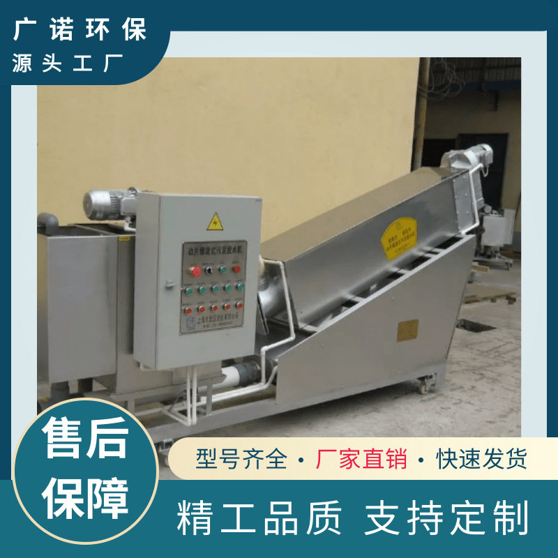 全自动叠螺式污泥脱水机工业废水处理设备不锈钢叠螺机出清水