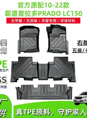 适用于10-22款丰田霸道普拉多PRADOLC150右舵汽车脚垫全TPE脚垫