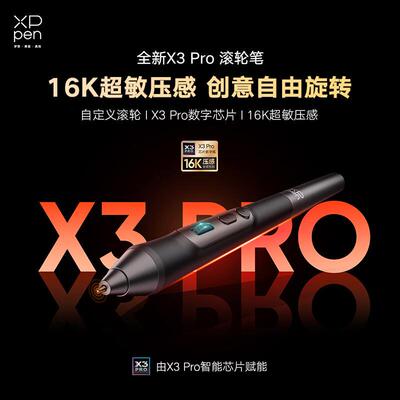 XPPen数位屏X3Pro滚轮笔手绘屏数字芯片无源电磁笔ArtistPro笔
