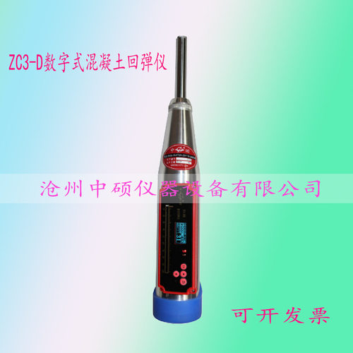 ZC3-D一体式数显回弹仪混凝土回弹仪数字回弹仪