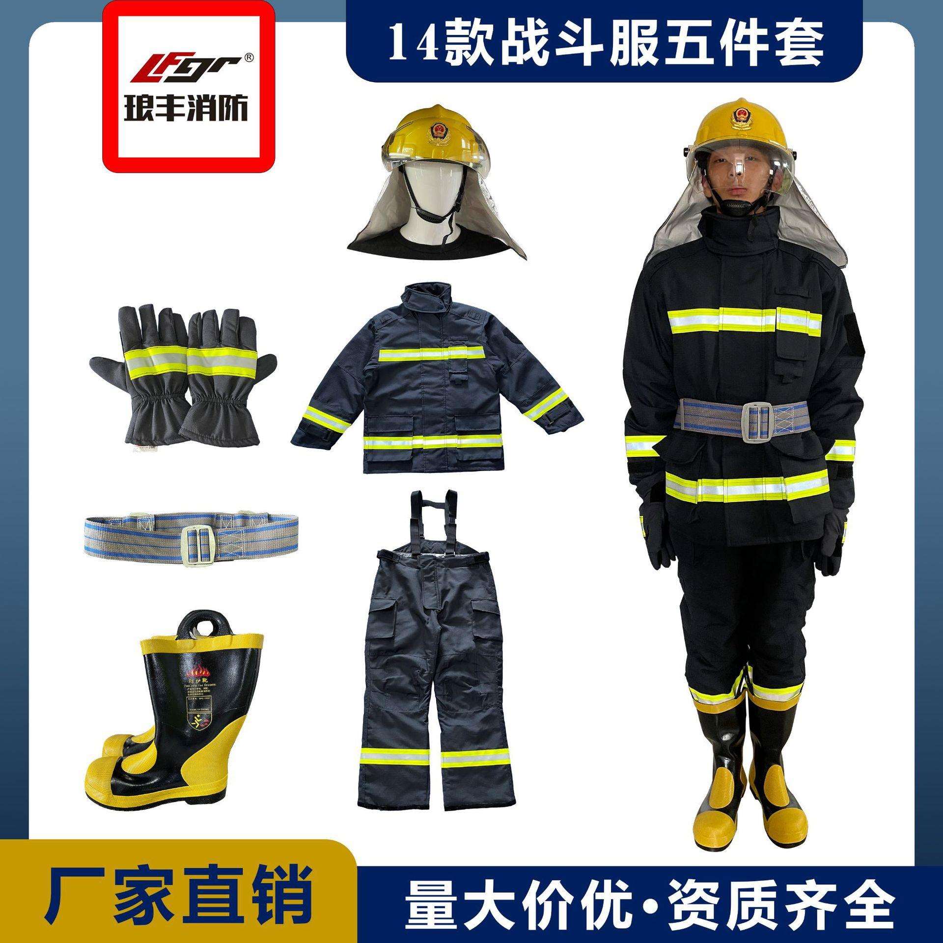 14款新式战斗服劳保阻燃面料灭火防护五件套安全防护服套装可