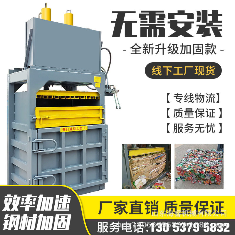 立式半自动双杠液压打包机