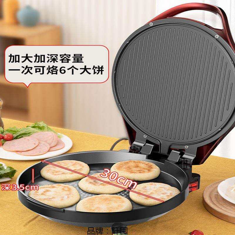 电饼铛大号加深双面加热电饼档家用煎烤烙饼锅薄饼机