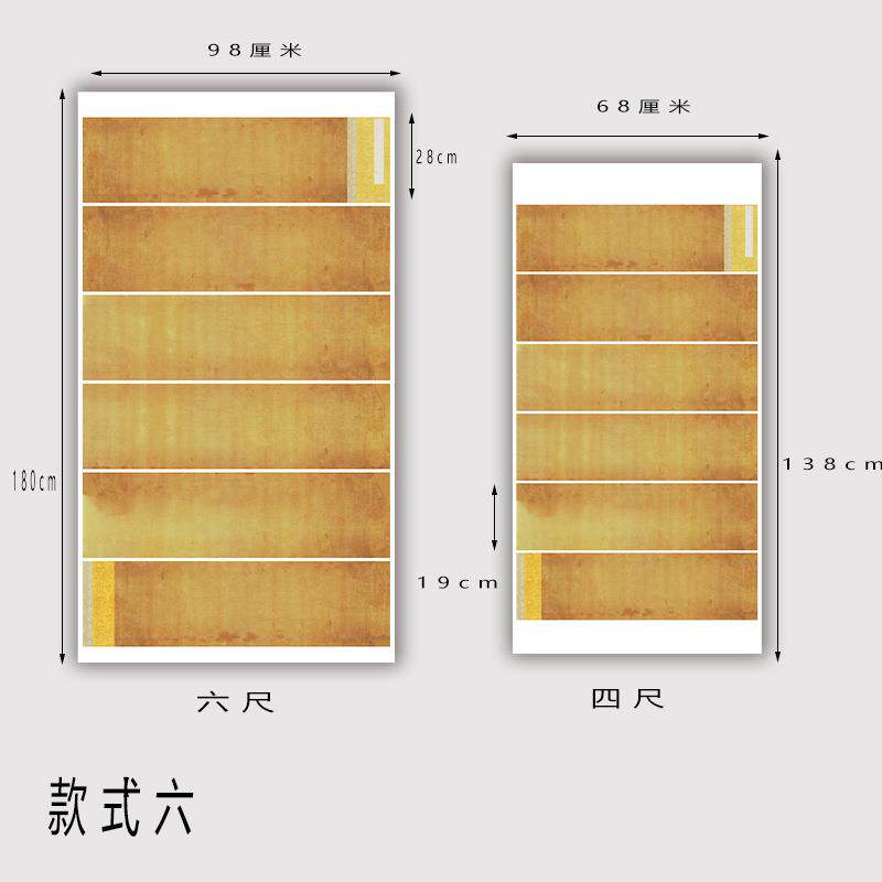 宋锦手卷式横幅拼接空白国展宣纸仿古做旧微喷软笔书法作品纸设计