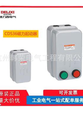 CDS36磁力启动器CDS36-2L3L5LH5-63AAC380VAC220V