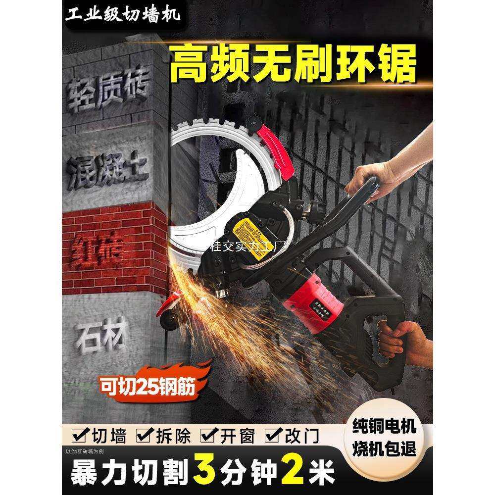 新款切墙机混凝土切割机大功率高频无刷环锯割墙机手提式无尘锯墙