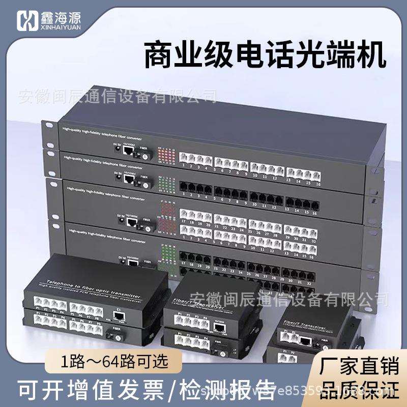 电话光端机加1路网络PCM语言光端机1路2路4路8路16路24路32路64路